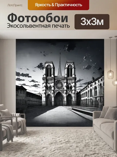 Фотообои нотр-дам-де-пари, величественный, монументальный, историческое здание, париж, сумерки, драматическое небо…