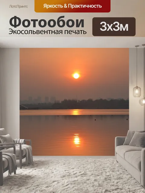 Фотообои Закат