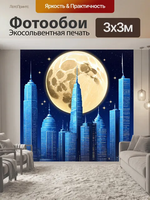Фотообои ночь в стиле инфографический рисунок, небоскребы на фоне полно луны и звезд
