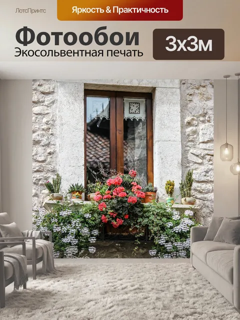 Фотообои Окно