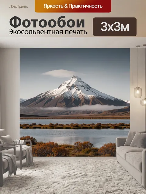 Фотообои Снежная гора и озеро