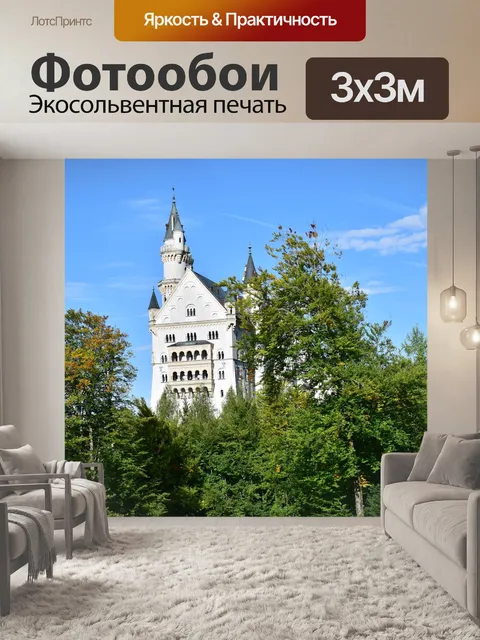 Фотообои Замок нойшванштайн