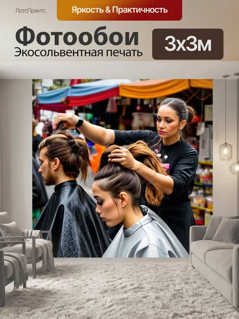 Фотообои парикмахер, работающий на уличном рынке, где он создает прически для клиентов в яркой и динамичной атмосфере