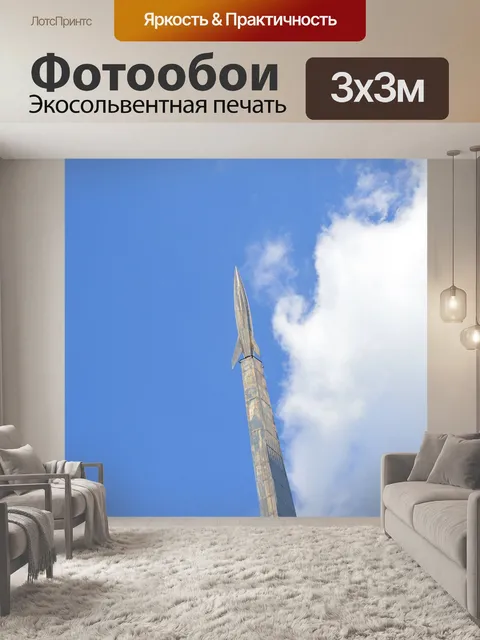 Фотообои Монумент покорителям космоса