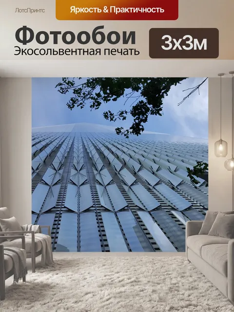 Фотообои Небоскреб