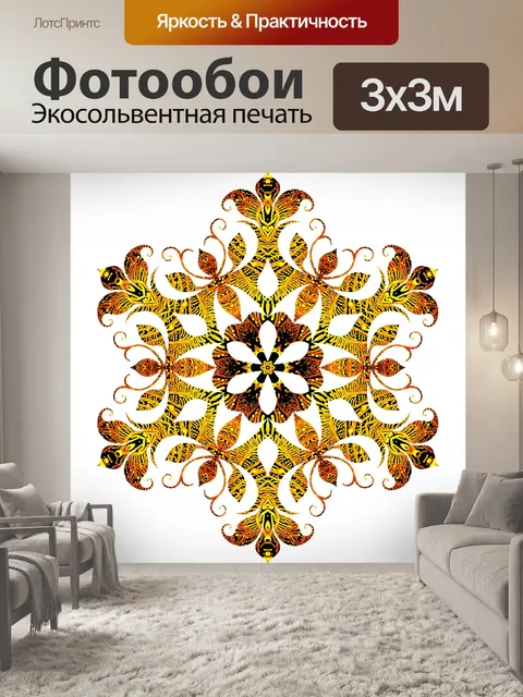 Фотообои Желтый снежинка 2