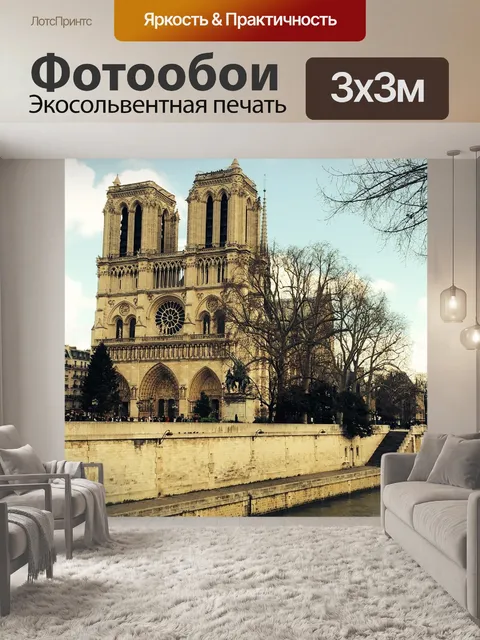 Фотообои Достопримечательность парижа
