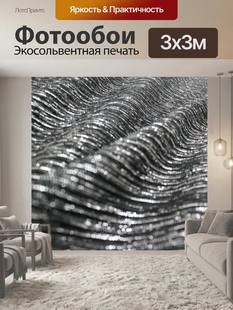 Фотообои Серебро и черный