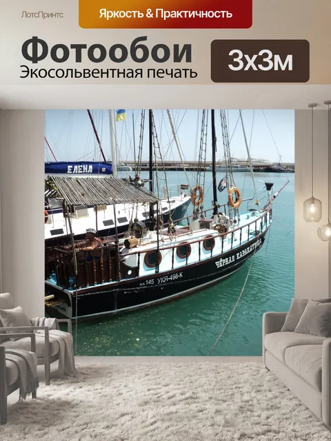 Фотообои Море