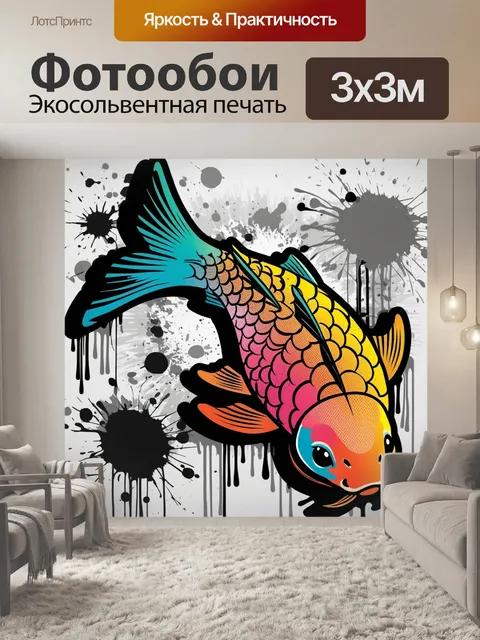 Фотообои карп кои граффити, японский