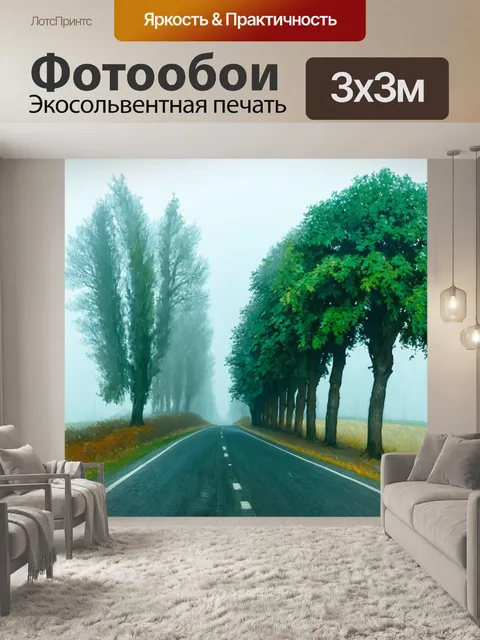 Фотообои туман в стиле ван гога, где уединенные деревья идут вдоль дороги, теряясь в тумане