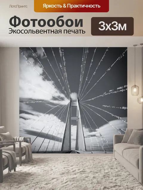 Фотообои мост в небе, покрытый числовыми системами и кодами, соединяющий два облака, стиль авангард с монохромной…