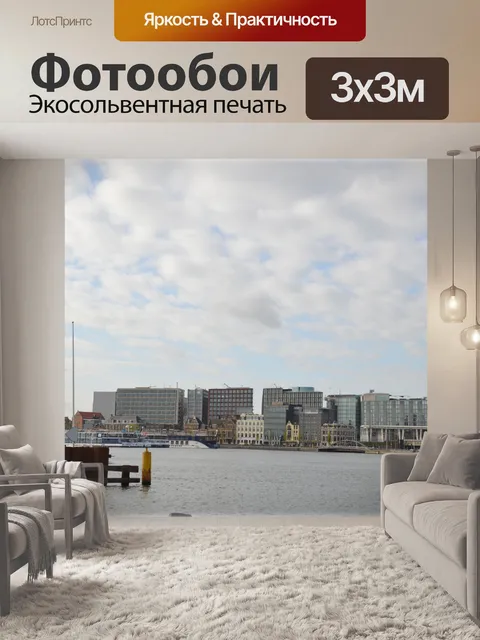 Фотообои Вид на город Амстердам 001