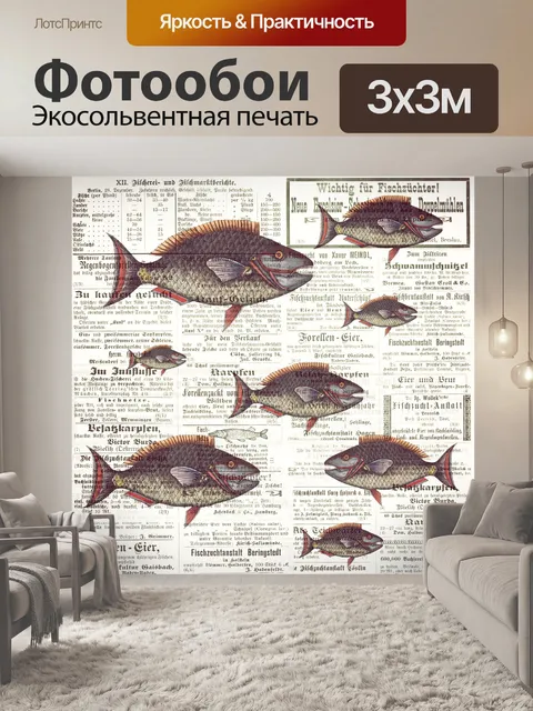 Фотообои Рыбы