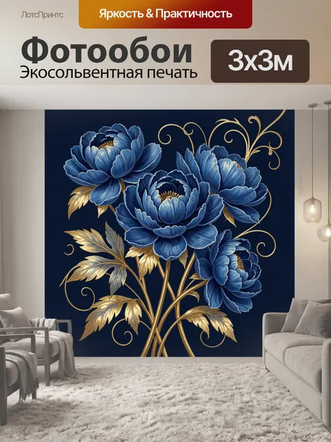 Фотообои Синие пионы с золотыми листьями