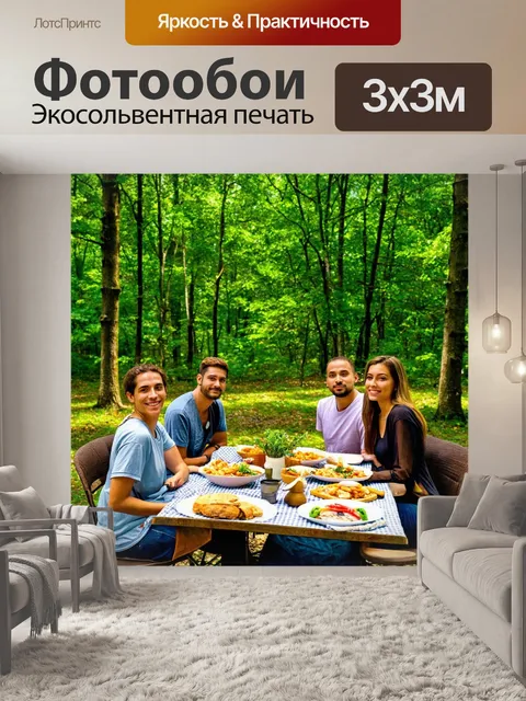 Фотообои место для пикника с друзьями, зелёные деревья, еда на столе