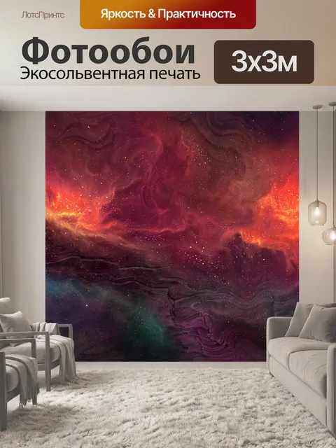 Фотообои Туманность