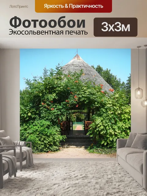 Фотообои Привал