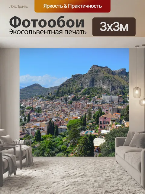 Фотообои Дома