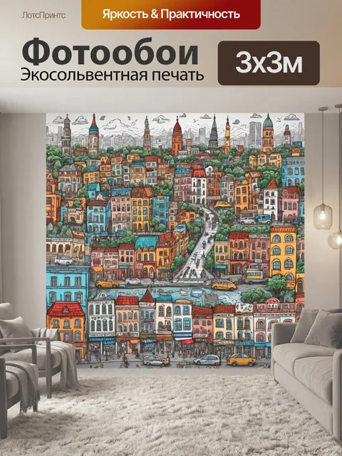 Фотообои город в стиле дудл, где каждый город оживает с помощью уникальных деталей, отражающих культуру и дух места