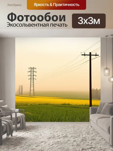 Фотообои пейзаж, омытый утренним туманом, в котором видны роскошные линии электропередач, извивающиеся между полями и…