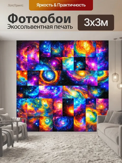 Фотообои космос в стиле лоскутный коллаж