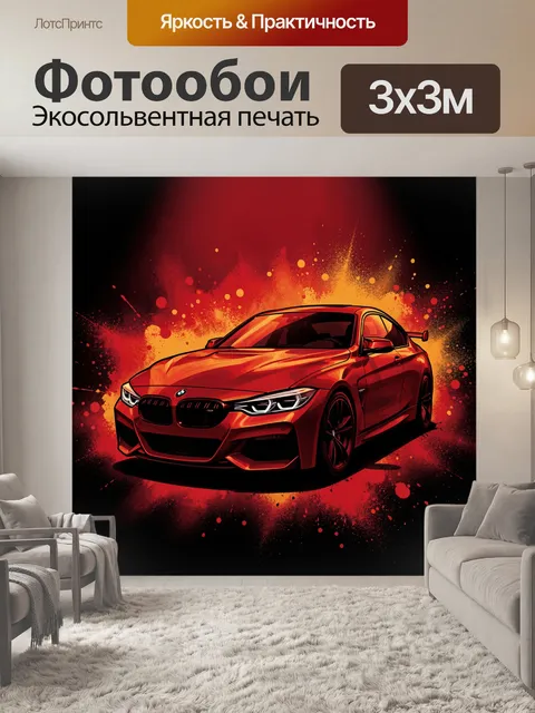 Фотообои Красный спортивный автомобиль в огне
