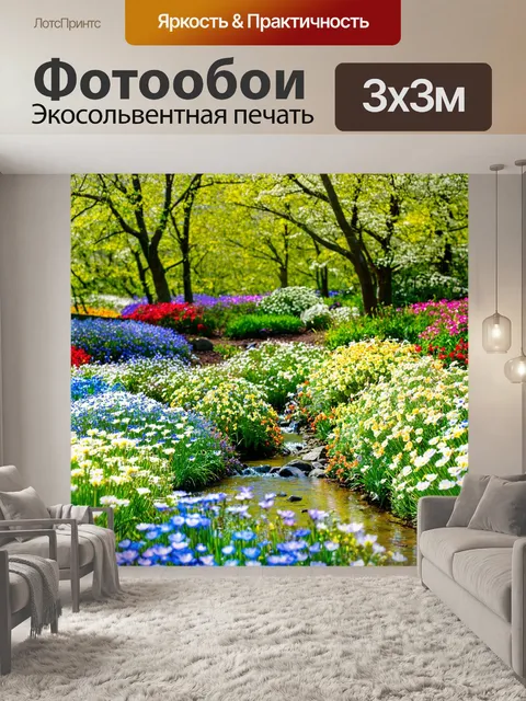 Фотообои весна: сказочный пейзаж с цветами, ручей, цветущий сад, улыбки и счастье, мельчайшие детали весны