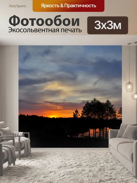 Фотообои Закат