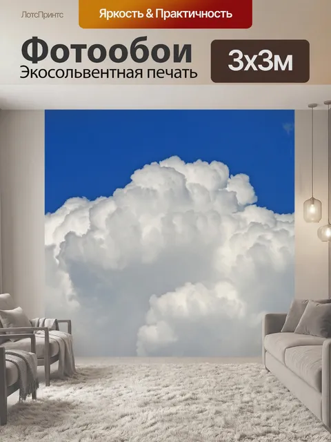 Фотообои вздымающиеся белые облака