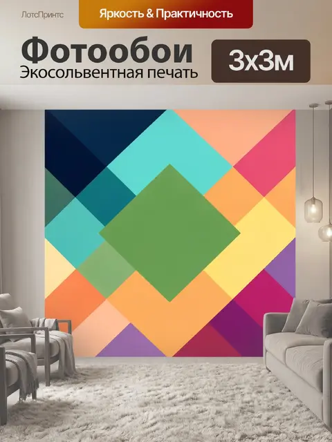 Фотообои Абстрактная геометрия с яркими ромбами