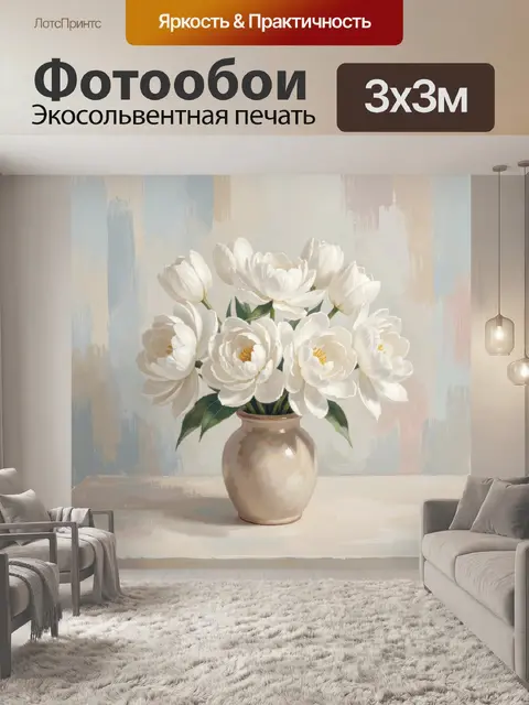 Фотообои Белые цветы в керамической вазе