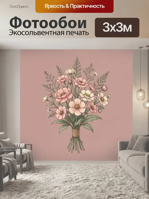 300 × 300 см · Экосольвентная печать