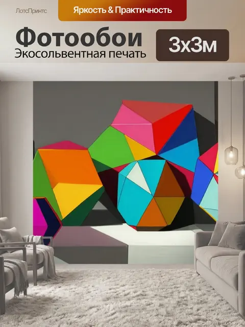 Фотообои натюрморт с геометрическими фигурами построение