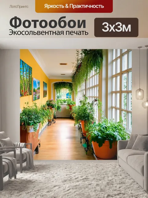 Фотообои коридор, наполненный цветами и зеленью, с большими окнами на одной стороне и растениями, растущими в…