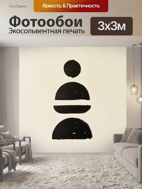 Фотообои Абстрактная композиция из черных форм