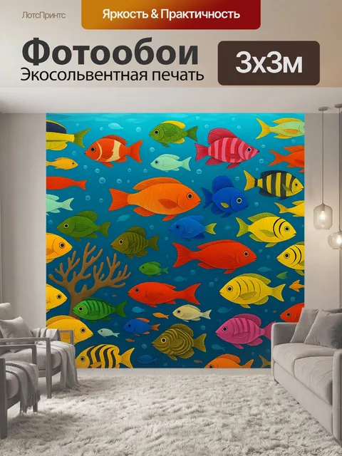 Фотообои рыбы