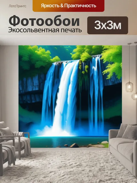 Фотообои рисунки пейзаж с водопадом крутой