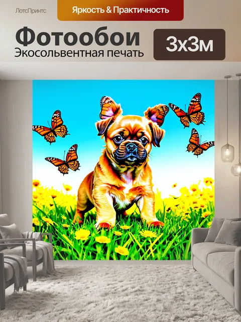Фотообои на фоне яркого луга щенок брюссельского гриффона, играющий с бабочками