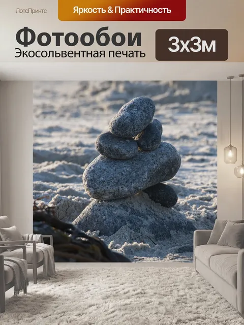 Фотообои Zen Rocks