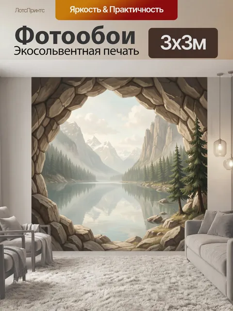 Фотообои Горная долина с озером
