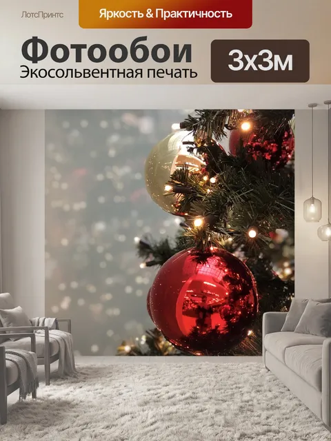 Фотообои Рождество