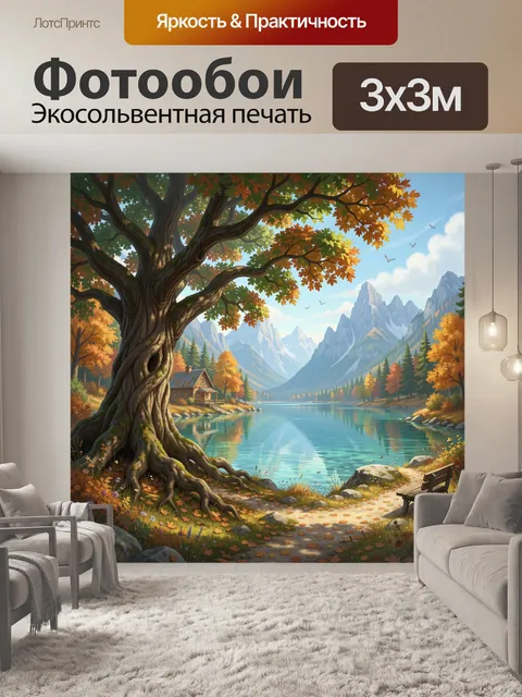 Фотообои Осенний лес у горного озера