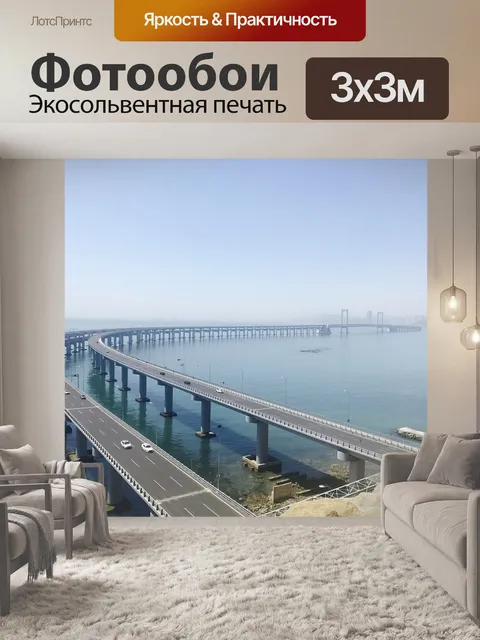 Фотообои Звезда морской мост