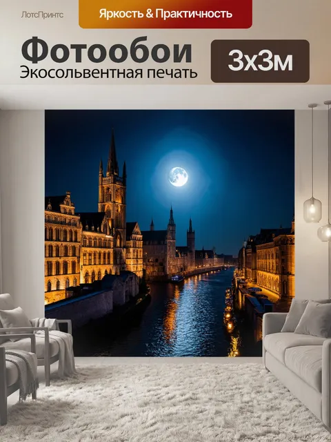 Фотообои город в стиле готический ночью, когда лунный свет освещает старые здания и отражается в реке