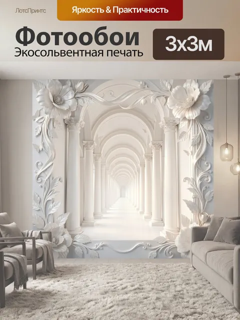 Фотообои Белая аркада с цветами