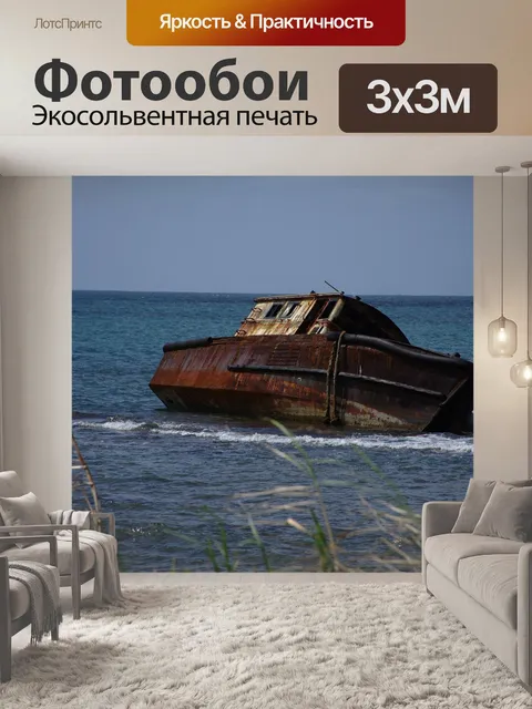 Фотообои Лодка