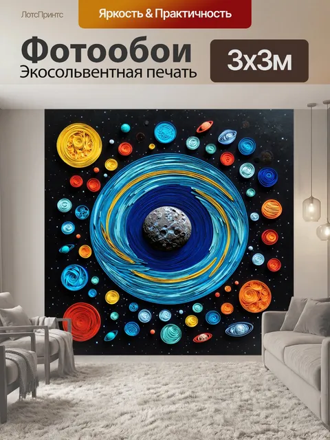Фотообои космос в стиле бумажный квиллинг