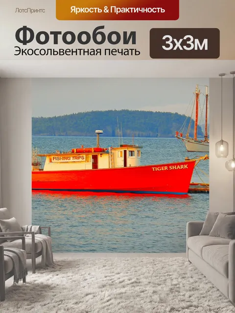 Фотообои рыболовная лодка