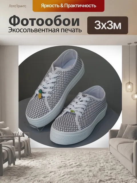 Фотообои Пара обуви